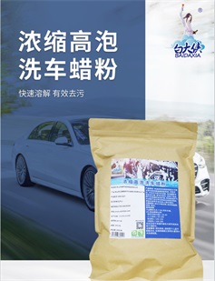 白大俠濃縮高泡洗車蠟粉 1kg/袋